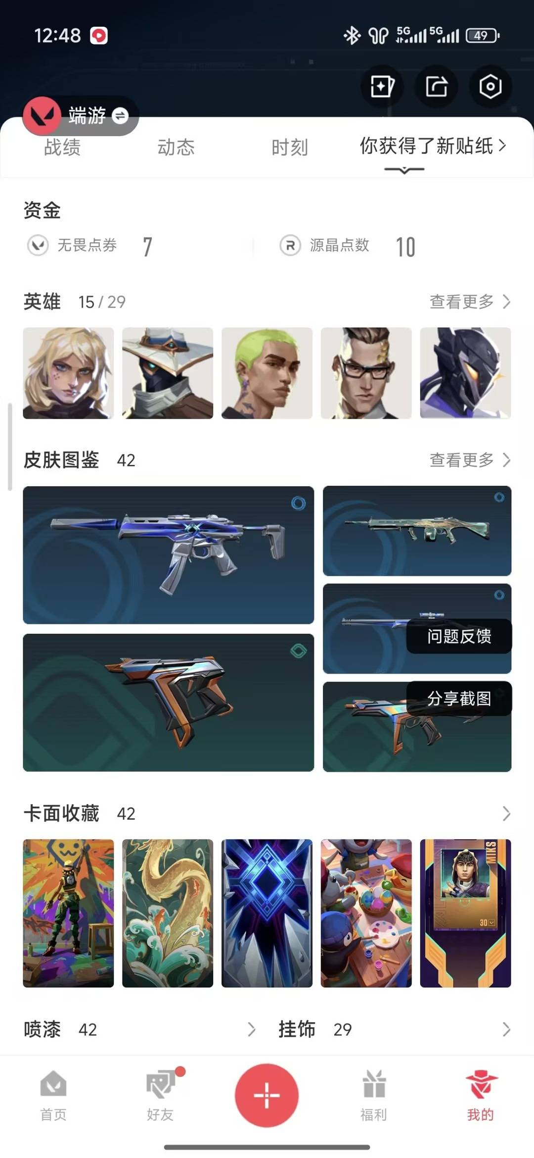 WWQQM425043无畏契约账号详情图7