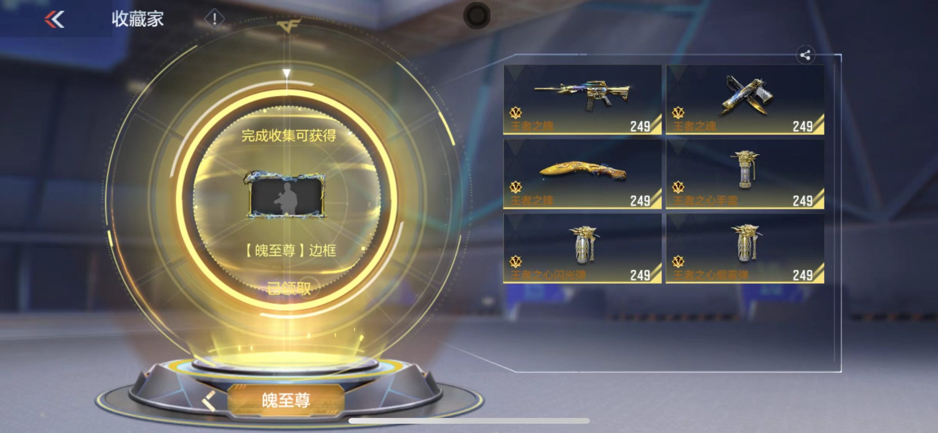 CFMLX429614枪战王者账号详情图57