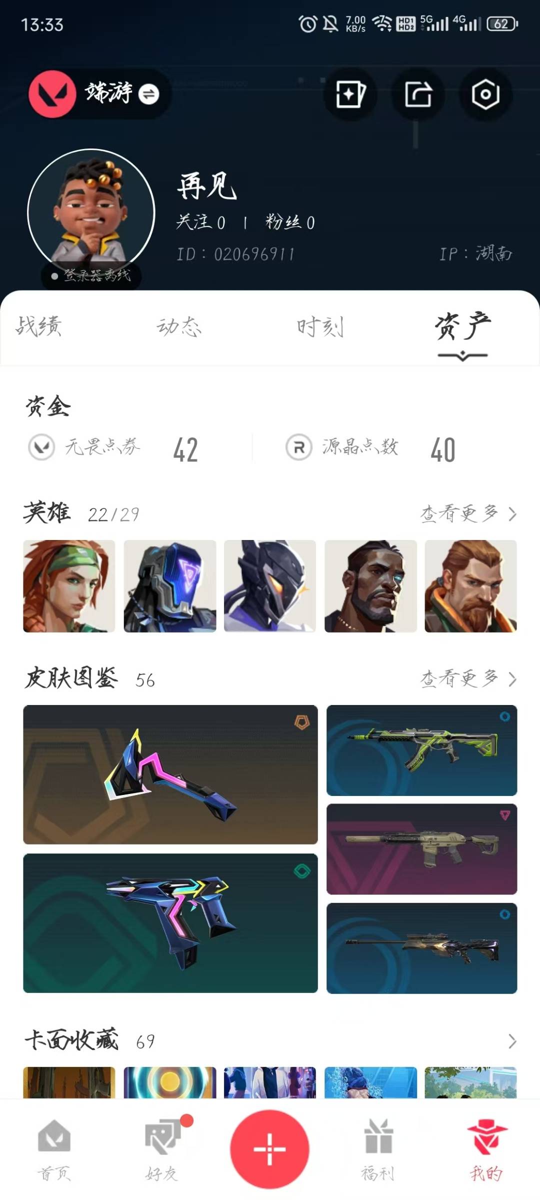 WWQQM425027无畏契约账号详情图8