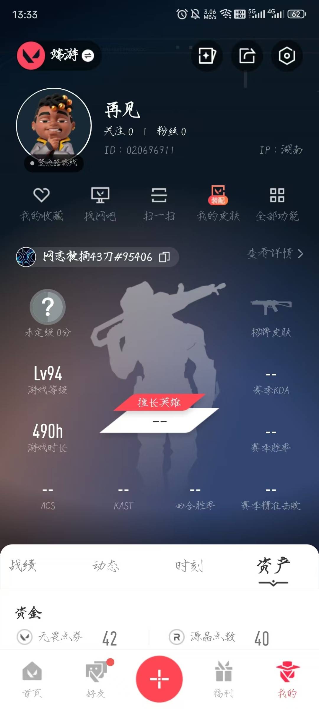 WWQQM429620无畏契约账号详情图9