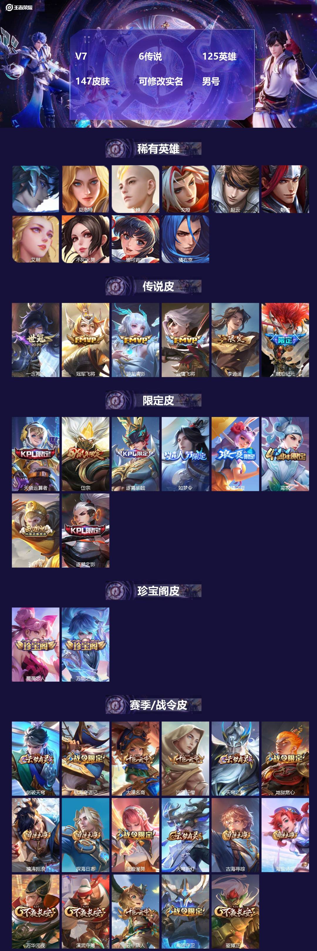 王者荣耀账号苹果QQ[]V7 6传说 125英雄 147皮肤 可修改实名 男号 
【稀有英雄】大司命,韩信(韩跳跳),夏