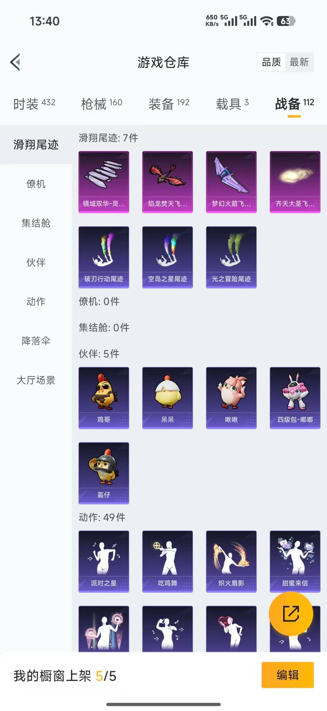 HPQM4148381和平精英账号详情图38