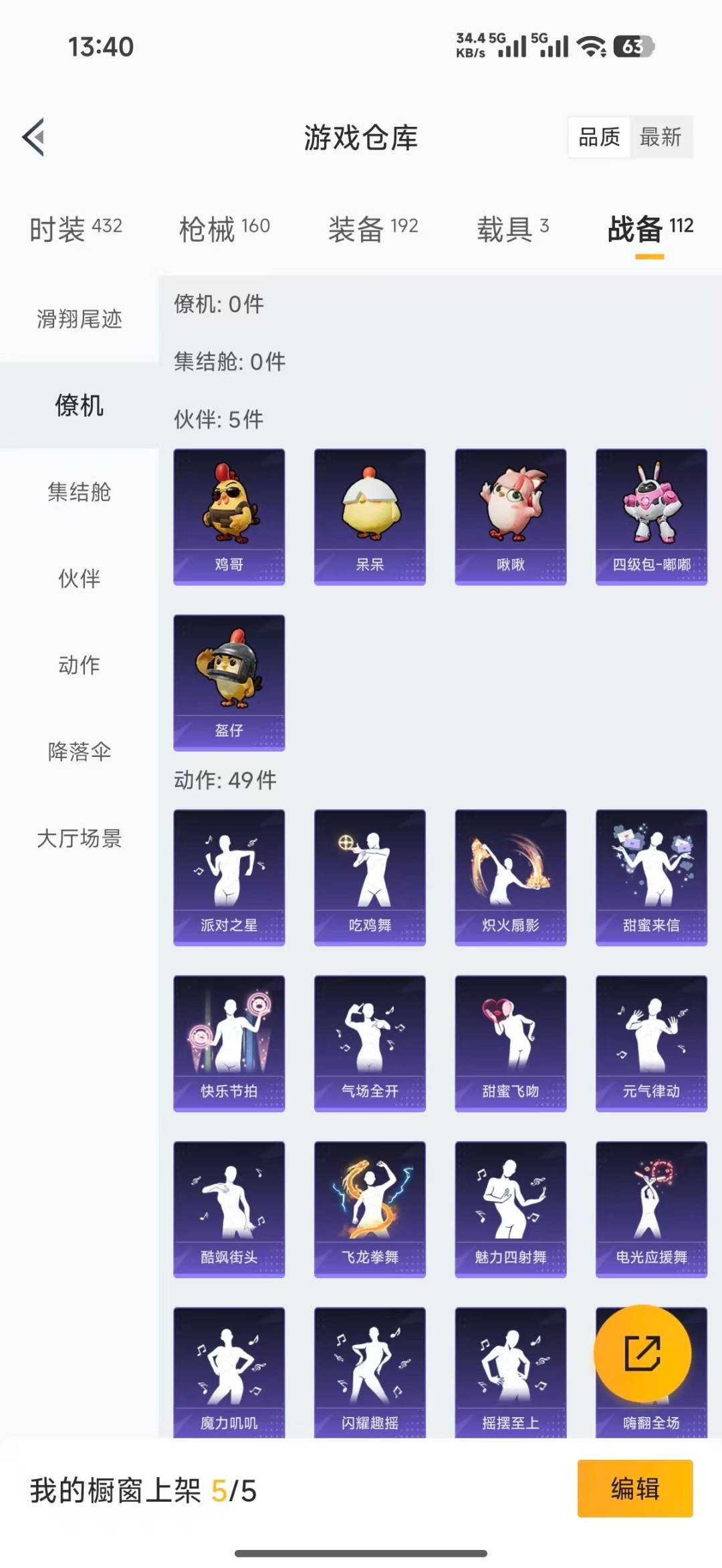 HPQM4148381和平精英账号详情图39