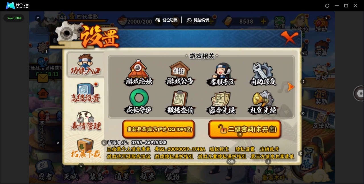 HYLX427482火影忍者账号详情图3