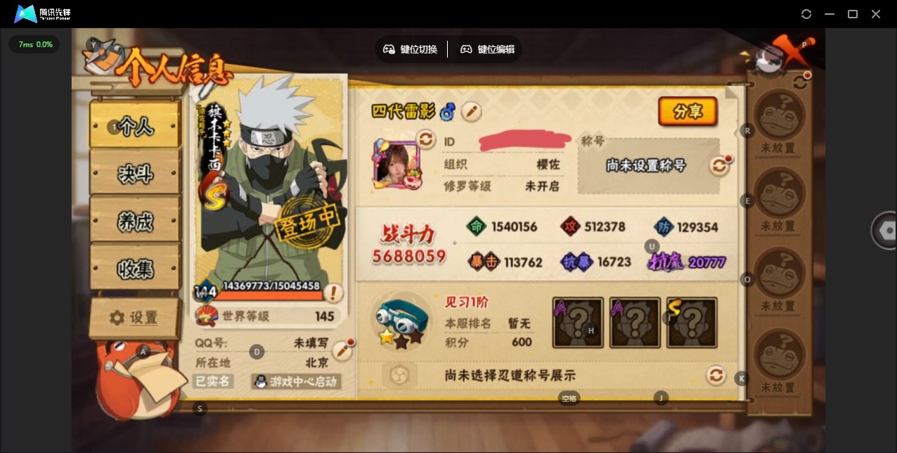 HYLX427482火影忍者账号详情图12