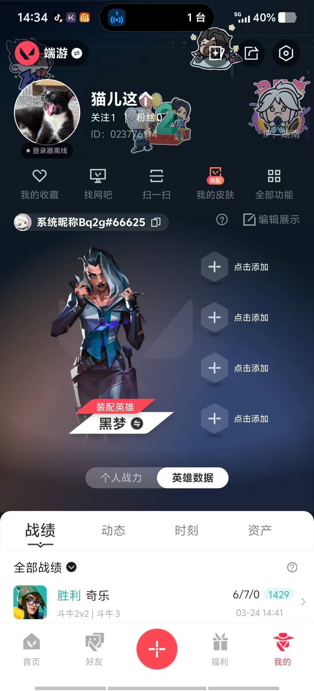 WWQLX425612无畏契约账号详情图6