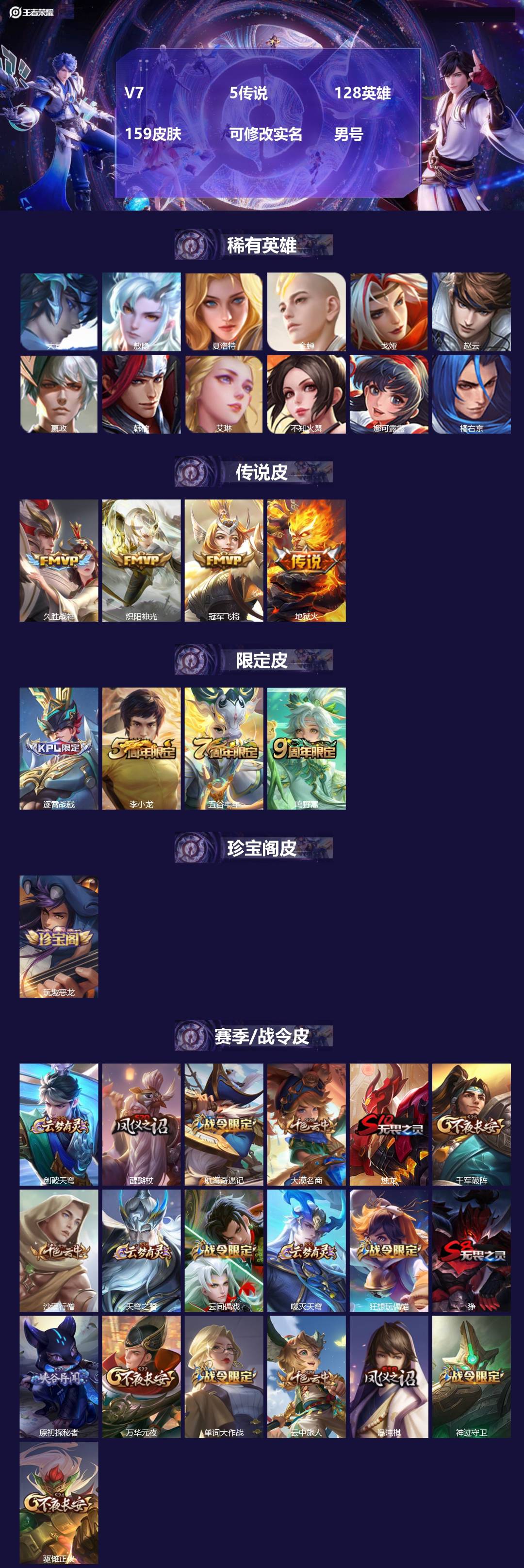 王者荣耀账号安卓QQ128英雄-159皮肤-[]V7 5传说 128英雄 159皮肤 可修改实名 男号 
【英雄全皮】蚩