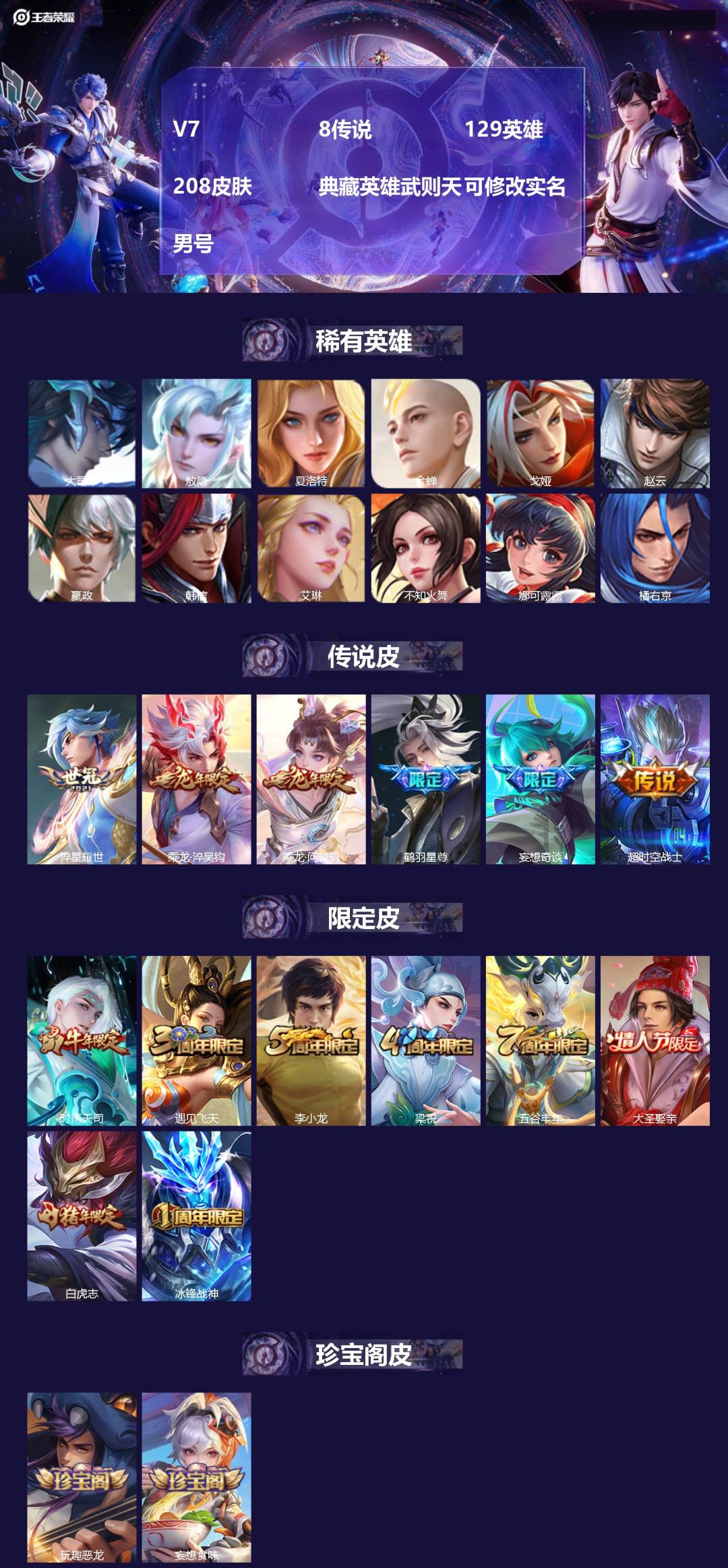 王者荣耀账号安卓QQV7 8传说 129英雄 208皮肤 典藏英雄武则天 可修改实名 
【英雄全皮】孙权全皮,蚩奼全皮,