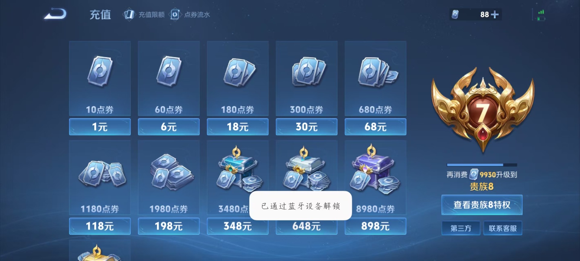 WZQM4265206王者荣耀账号详情图12