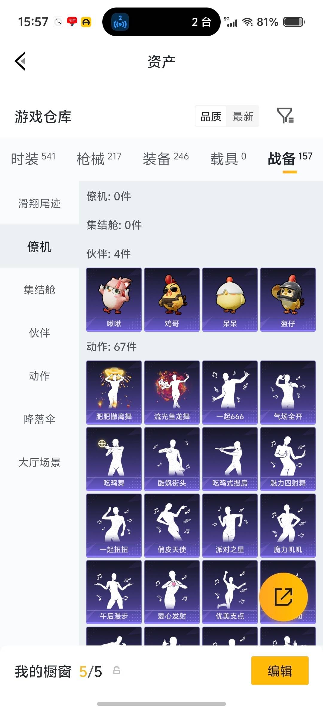 HPQM4148509和平精英账号详情图24 HPQM4148509和平精英账号详情图24