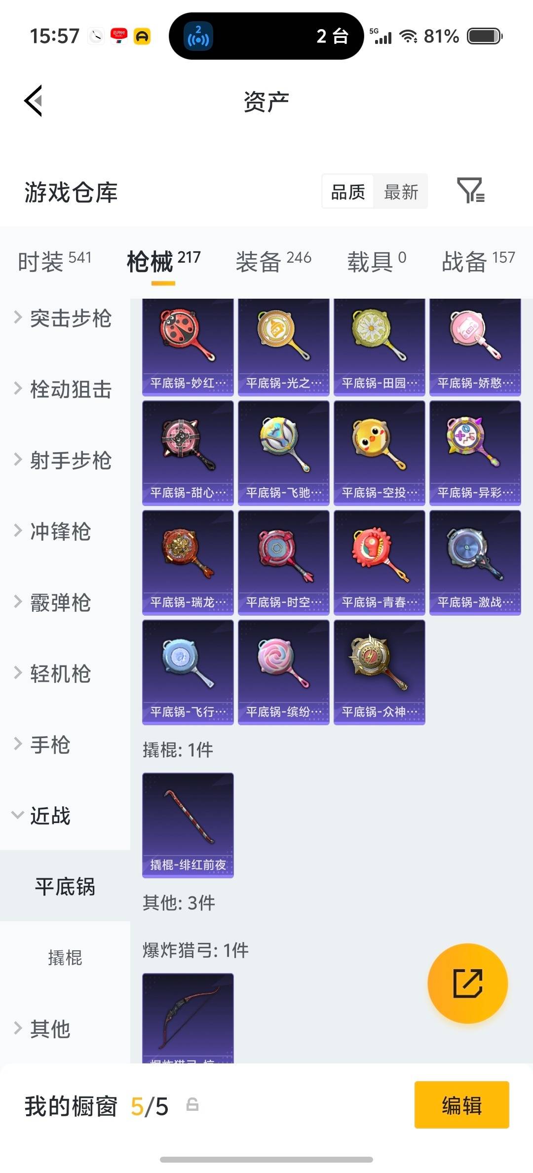 HPQM4159751和平精英账号详情图11