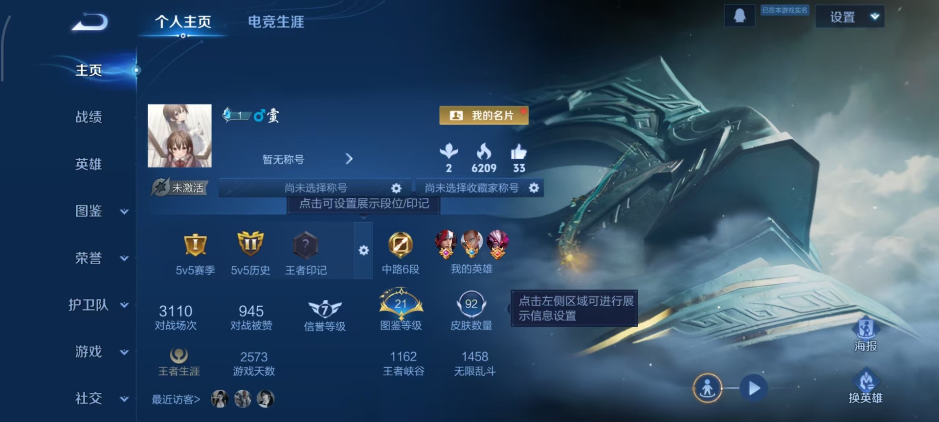 WZLX4268521王者荣耀账号详情图2