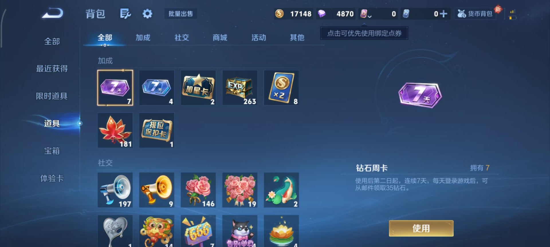 WZLX4268521王者荣耀账号详情图9