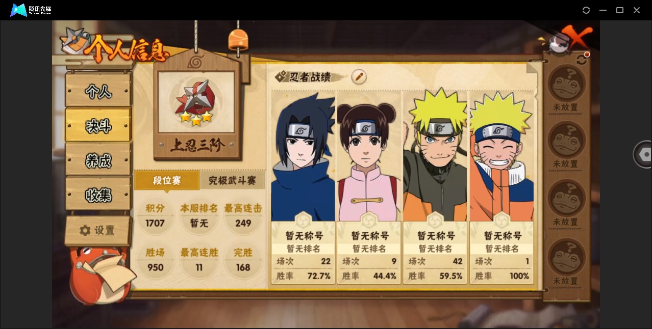 HYLX425278火影忍者账号详情图3