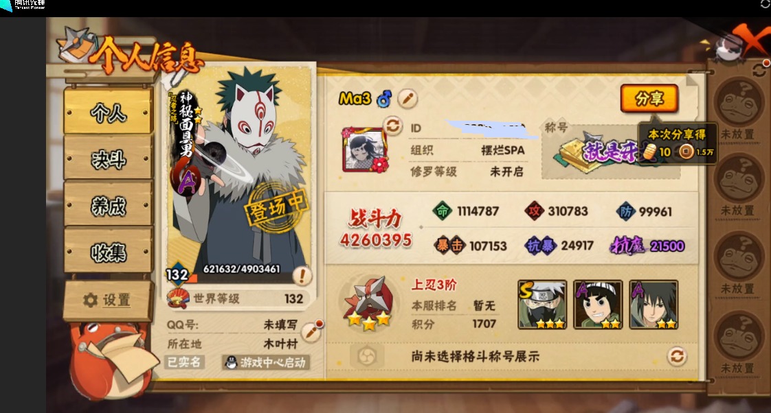 HYLX425278火影忍者账号详情图2