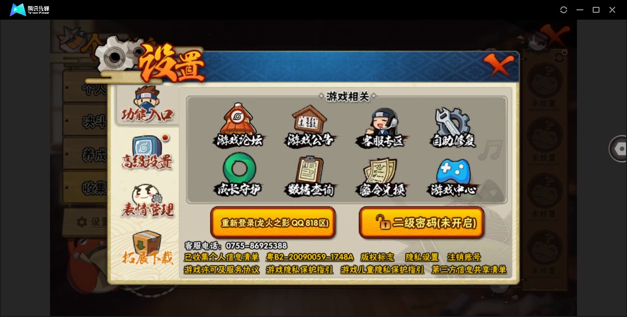 HYLX427290火影忍者账号详情图13