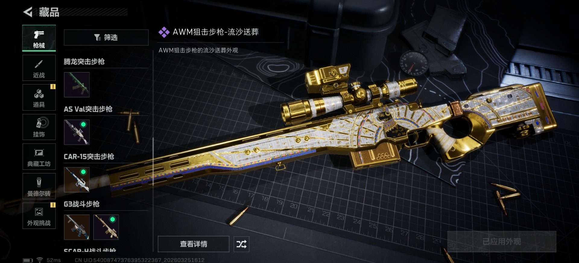 SJZQM482988三角洲行动账号详情图10 SJZQM482988三角洲行动账号详情图10