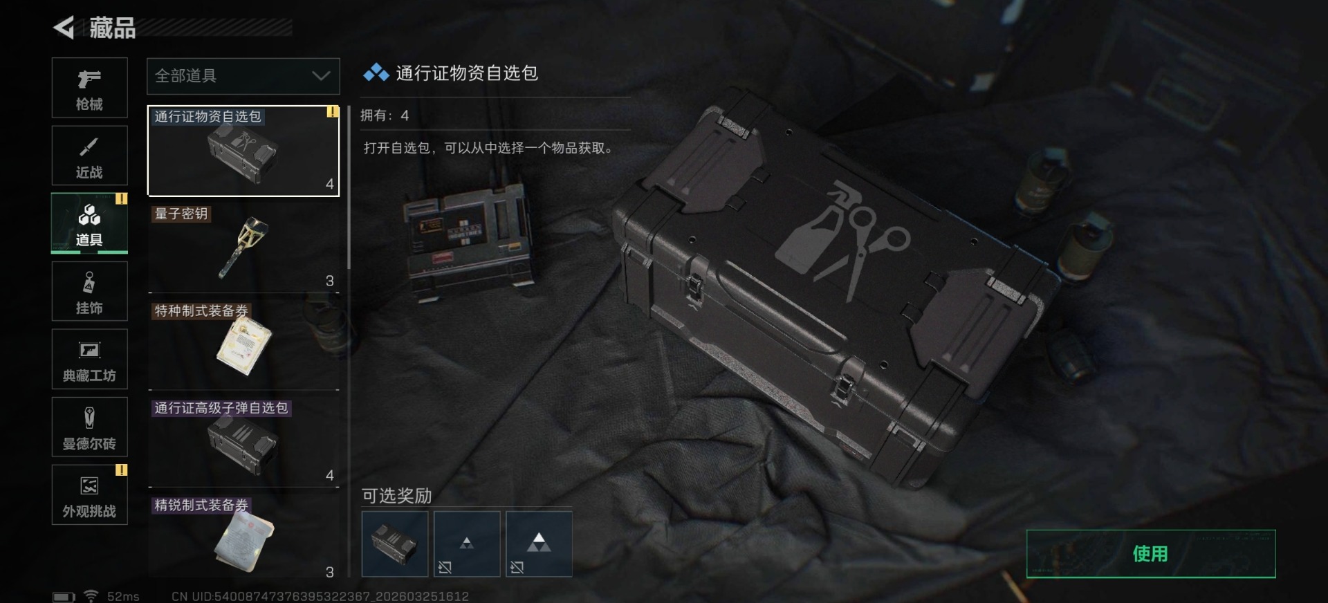 SJZQM482988三角洲行动账号详情图13 SJZQM482988三角洲行动账号详情图13