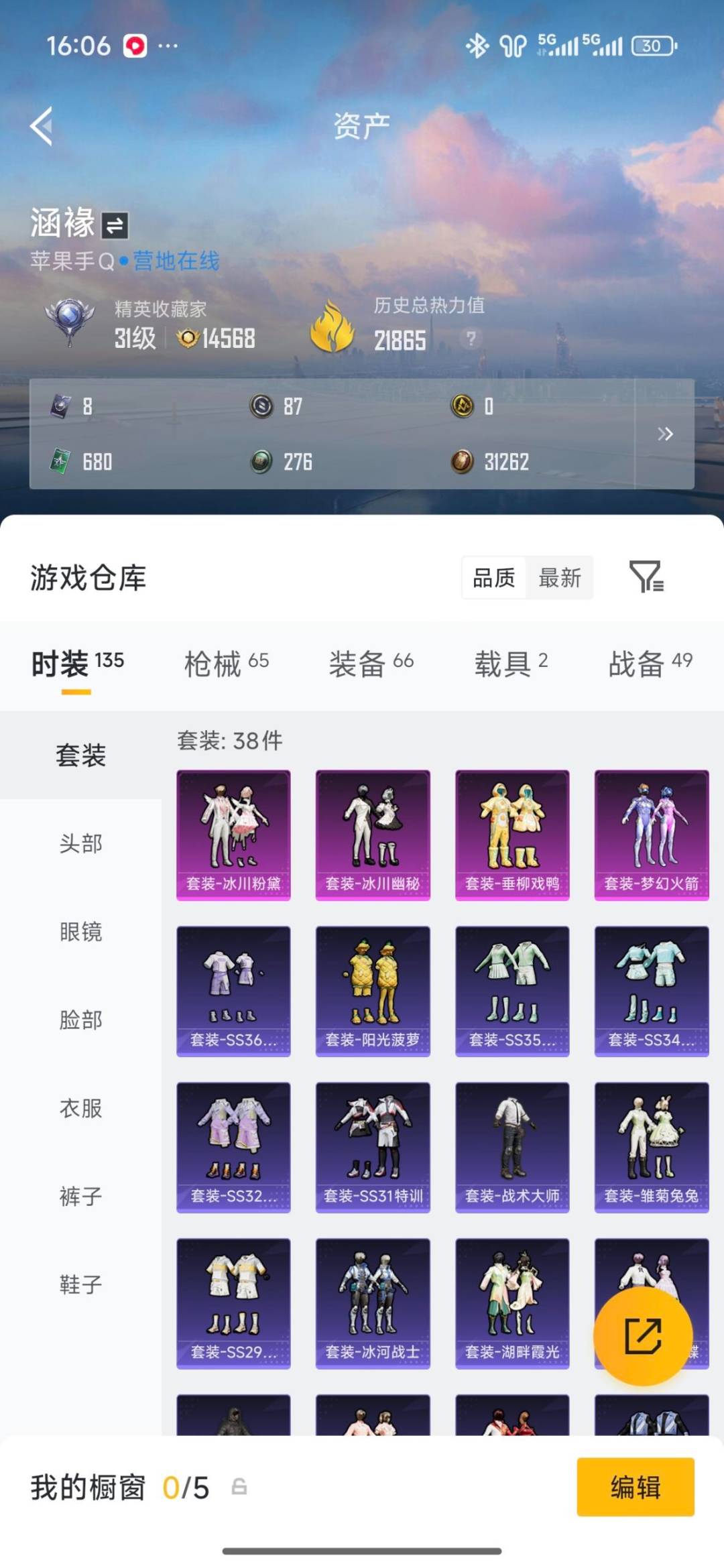 HPLX4159790和平精英账号详情图6