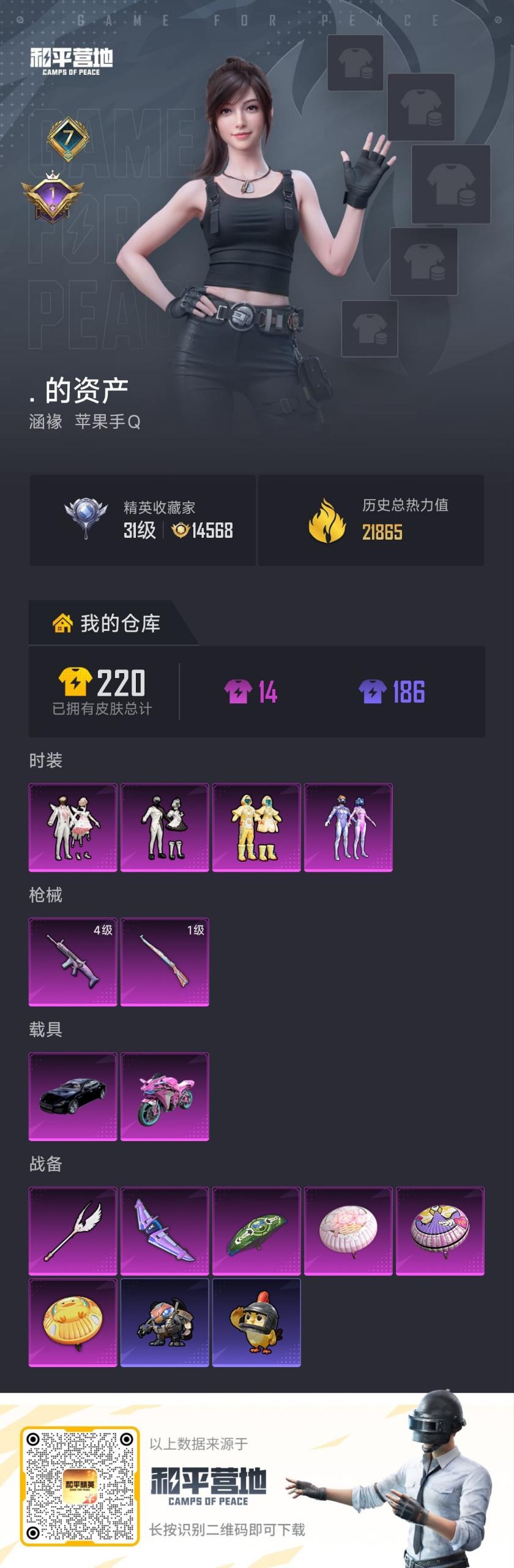 HPLX4159790和平精英账号详情图7