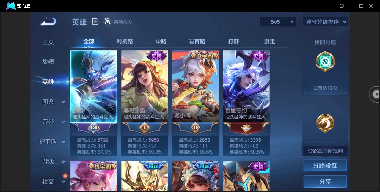 WZLX4268567王者荣耀账号详情图4