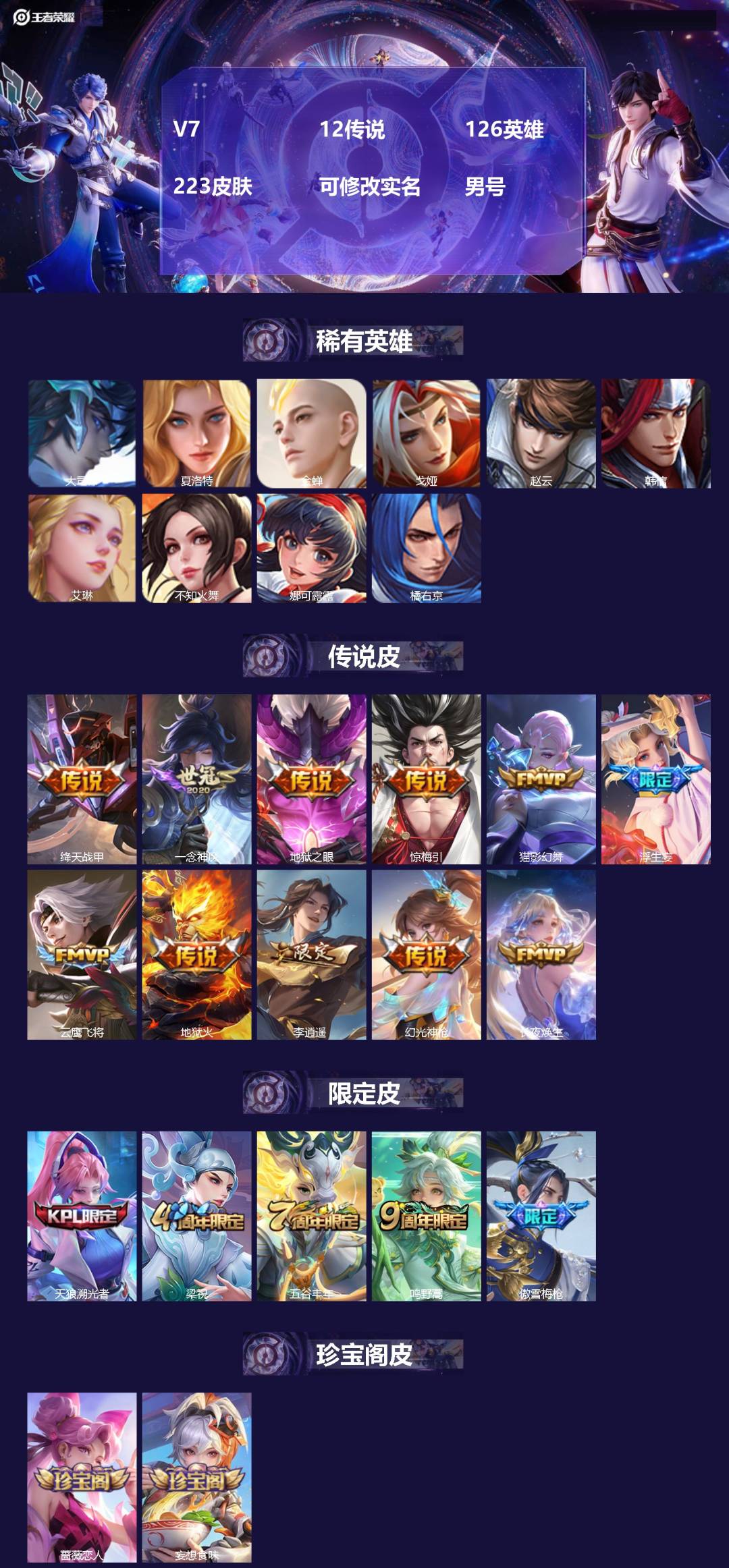 王者荣耀账号安卓QQ[18079359]V7 12传说 126英雄 223皮肤 可修改实名 男号 
【英雄全皮】大禹全皮