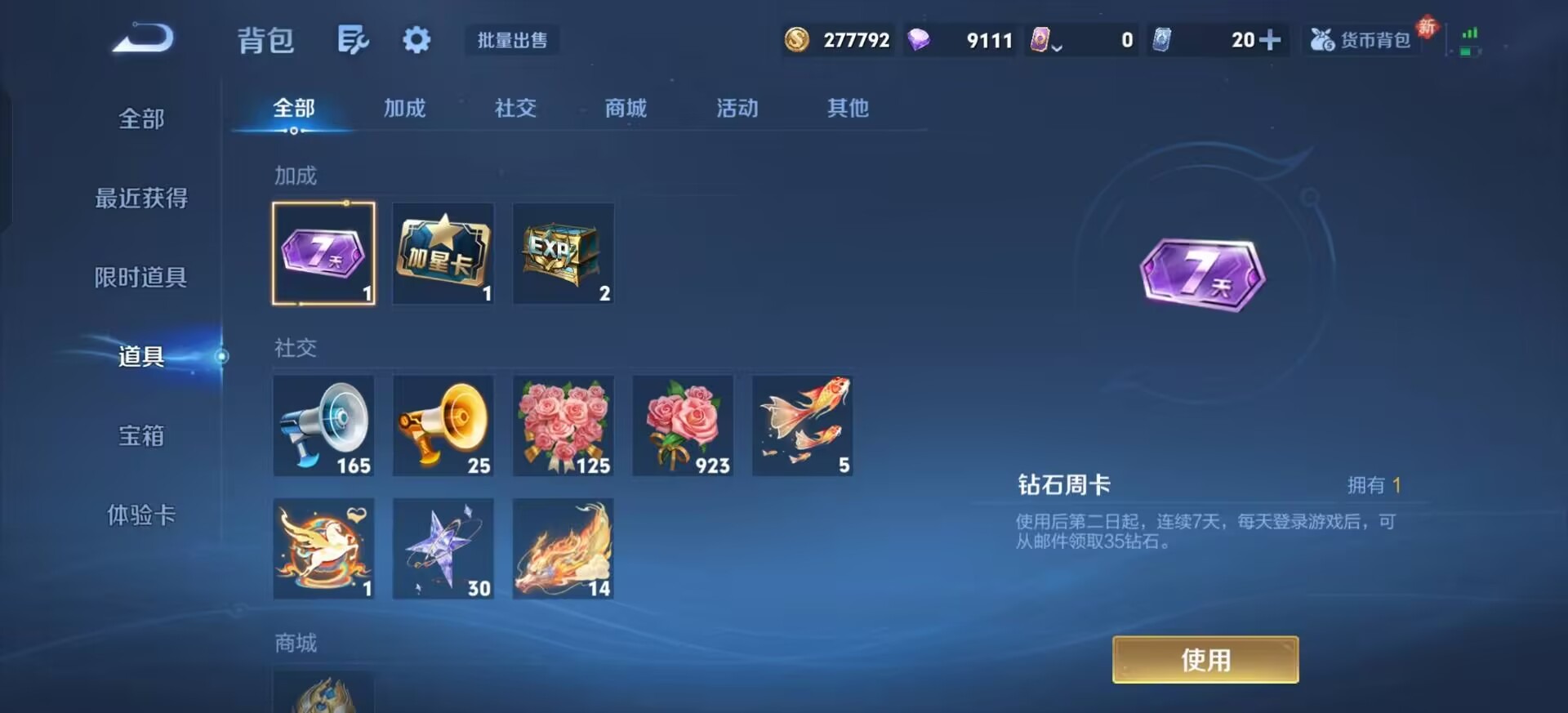 WZQM4265411王者荣耀账号详情图14 WZQM4265411王者荣耀账号详情图14