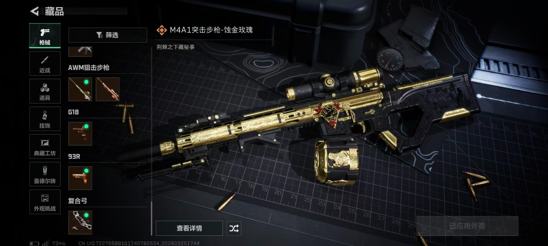 SJZQM483068三角洲行动账号详情图11