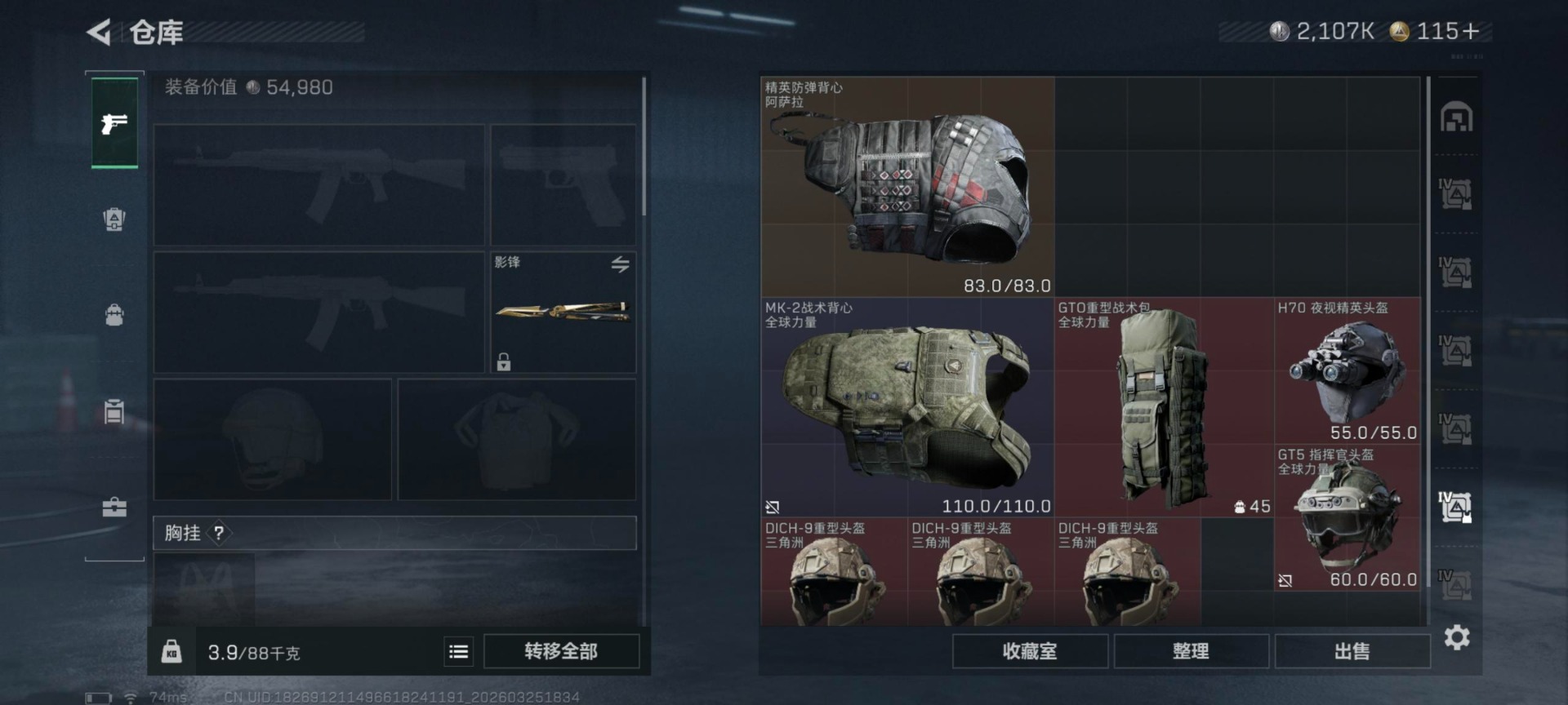 SJZQM489356三角洲行动账号详情图3