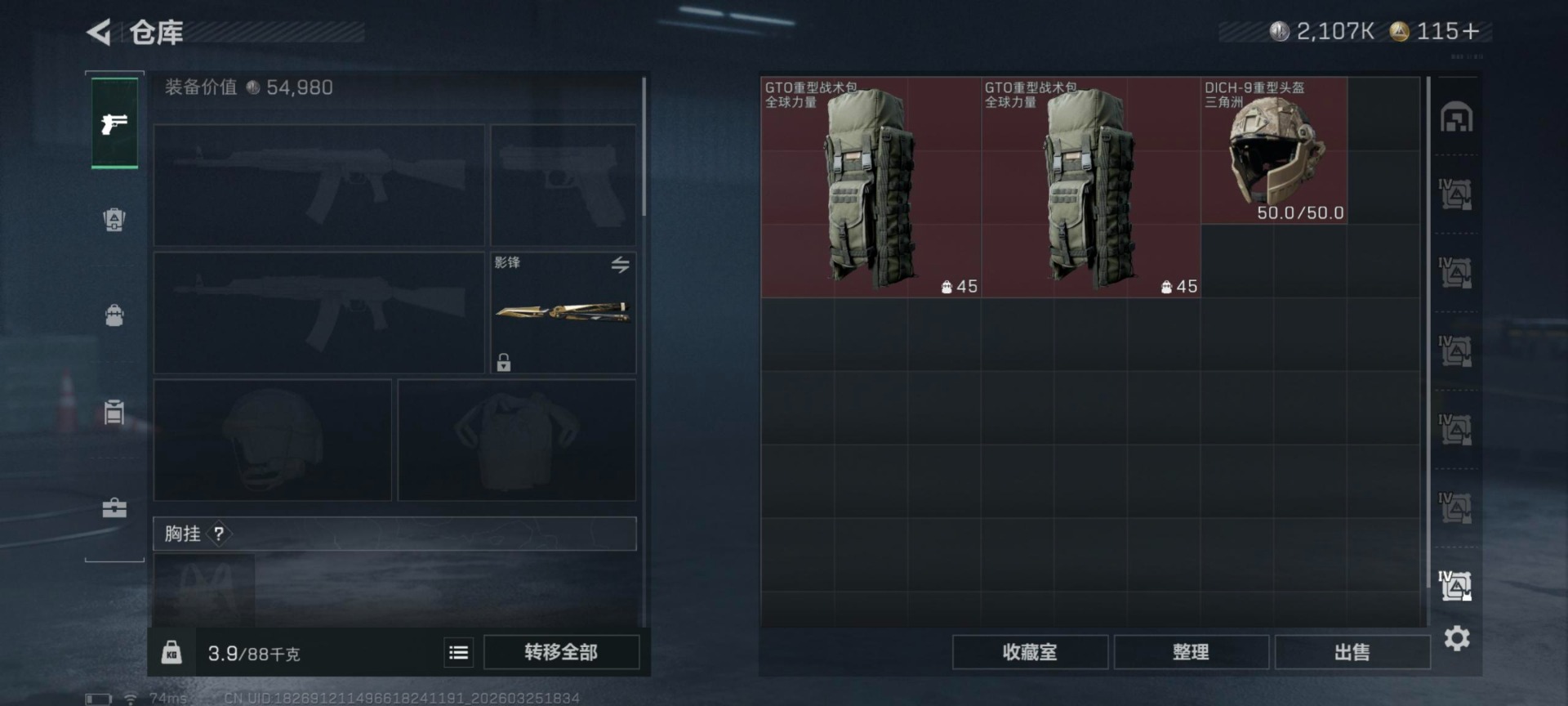 SJZQM489356三角洲行动账号详情图21