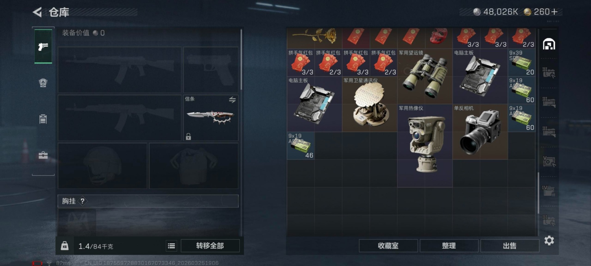 SJZQM483075三角洲行动账号详情图17 SJZQM483075三角洲行动账号详情图17