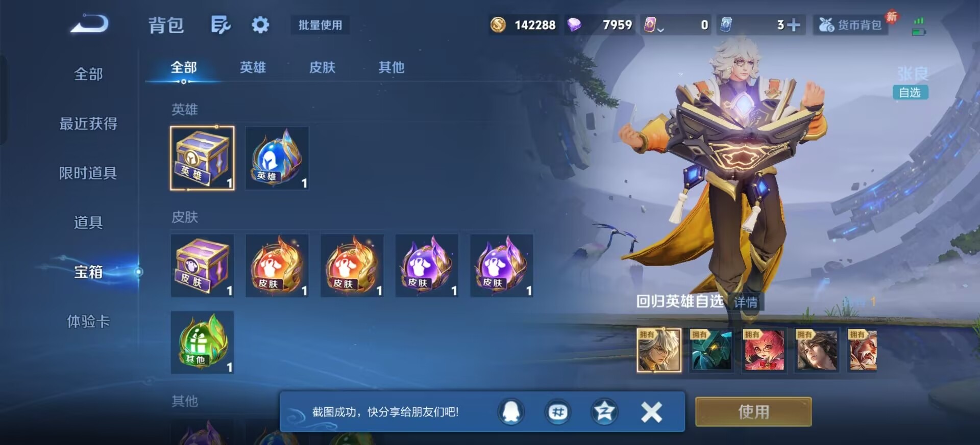 WZQM4265452王者荣耀账号详情图9