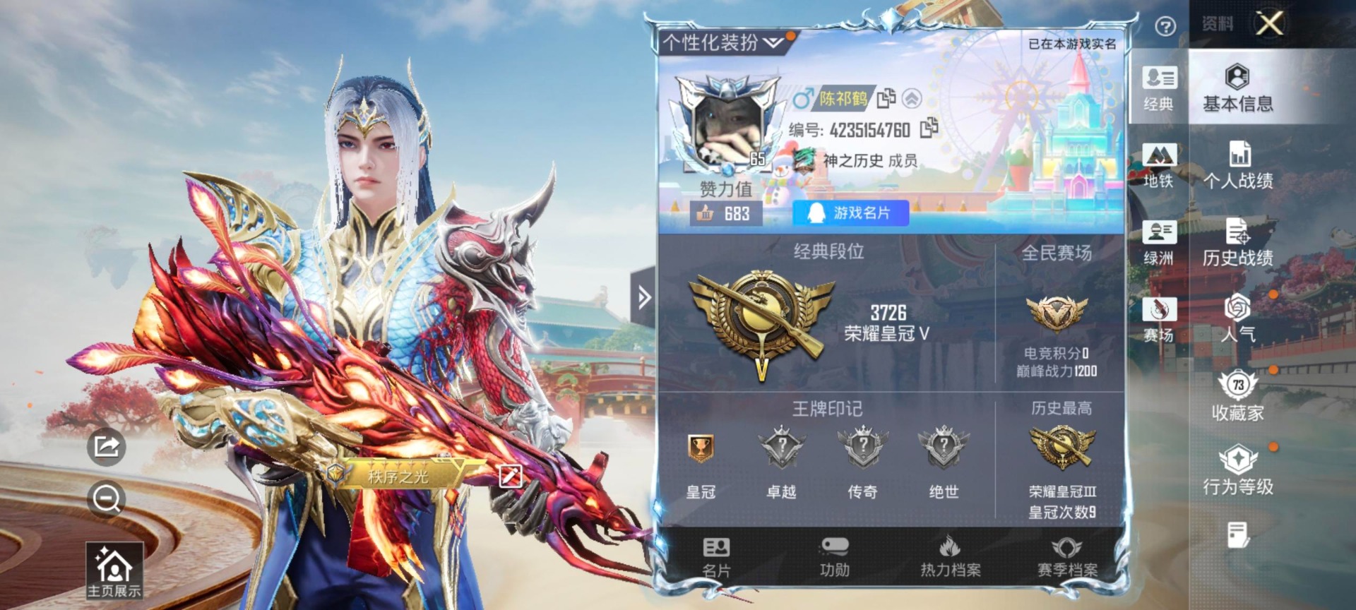 HPQM4148765和平精英账号详情图17