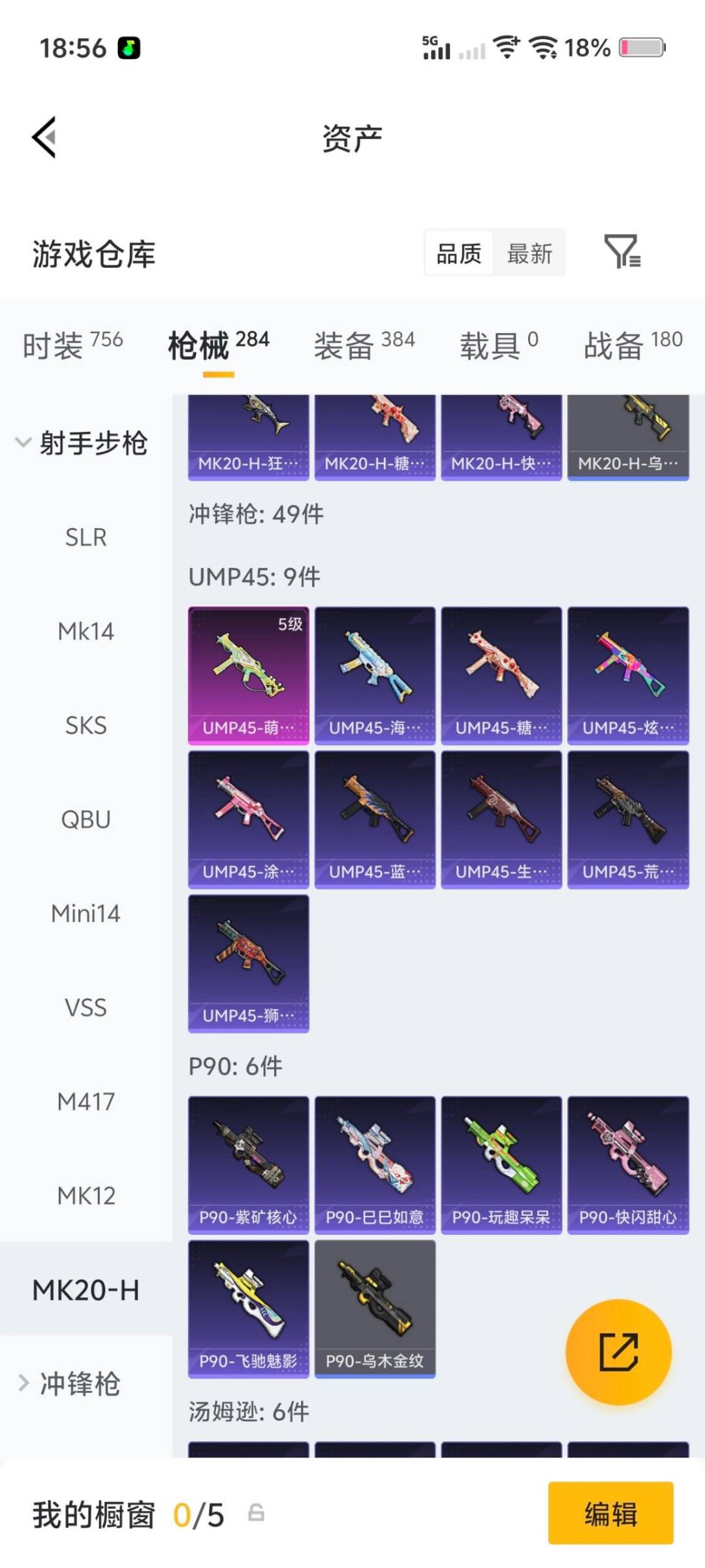 HPQM4148765和平精英账号详情图27