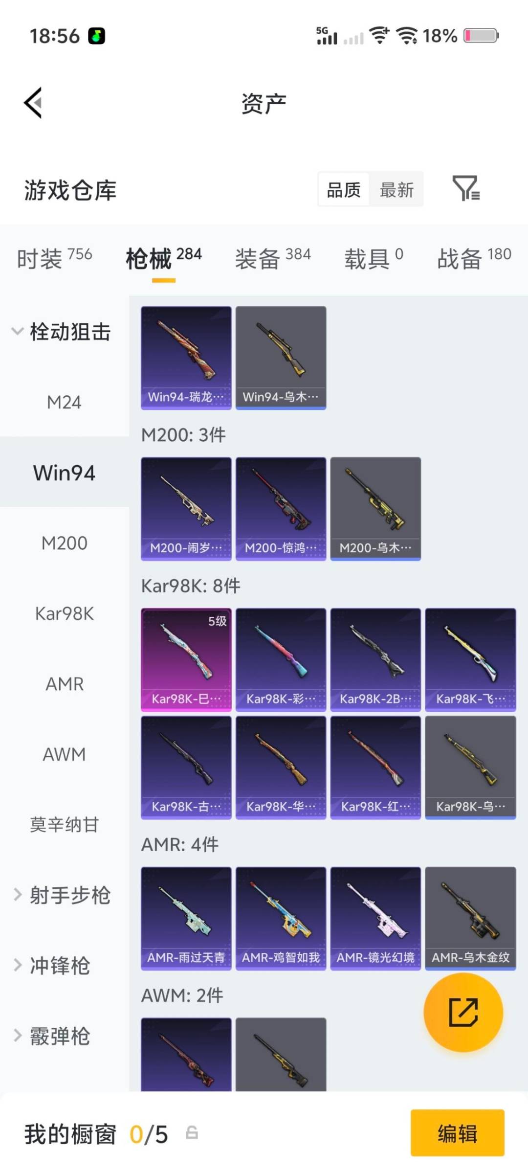 HPQM4159771和平精英账号详情图8