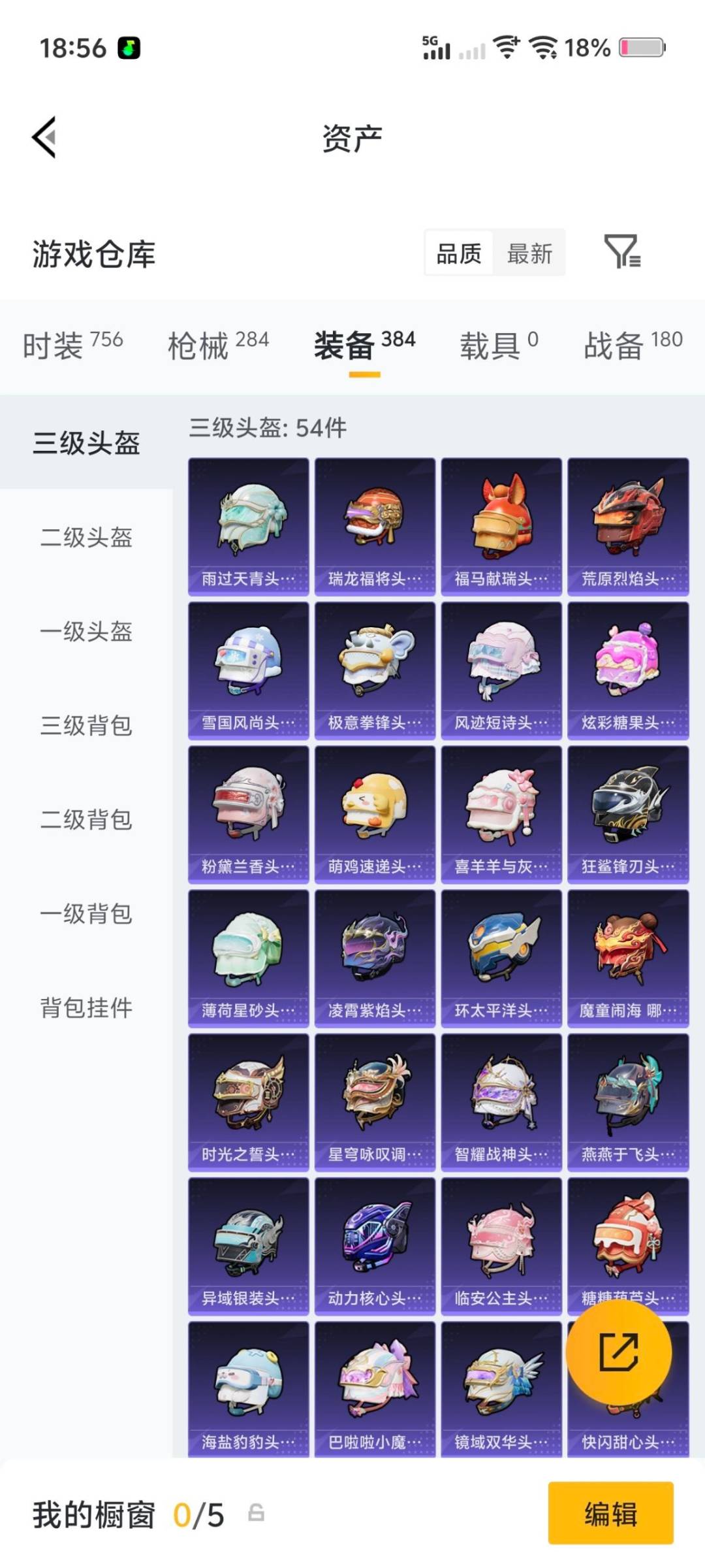 HPQM4159771和平精英账号详情图9