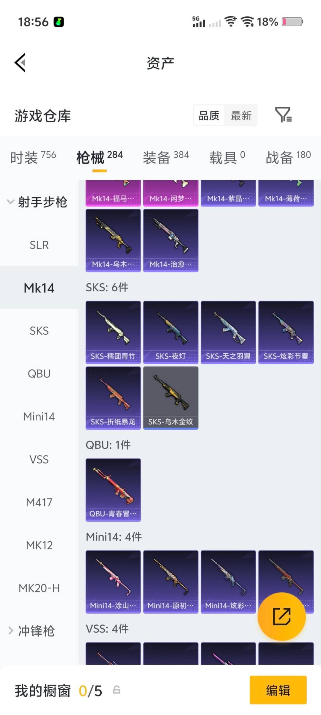 HPQM4159771和平精英账号详情图14