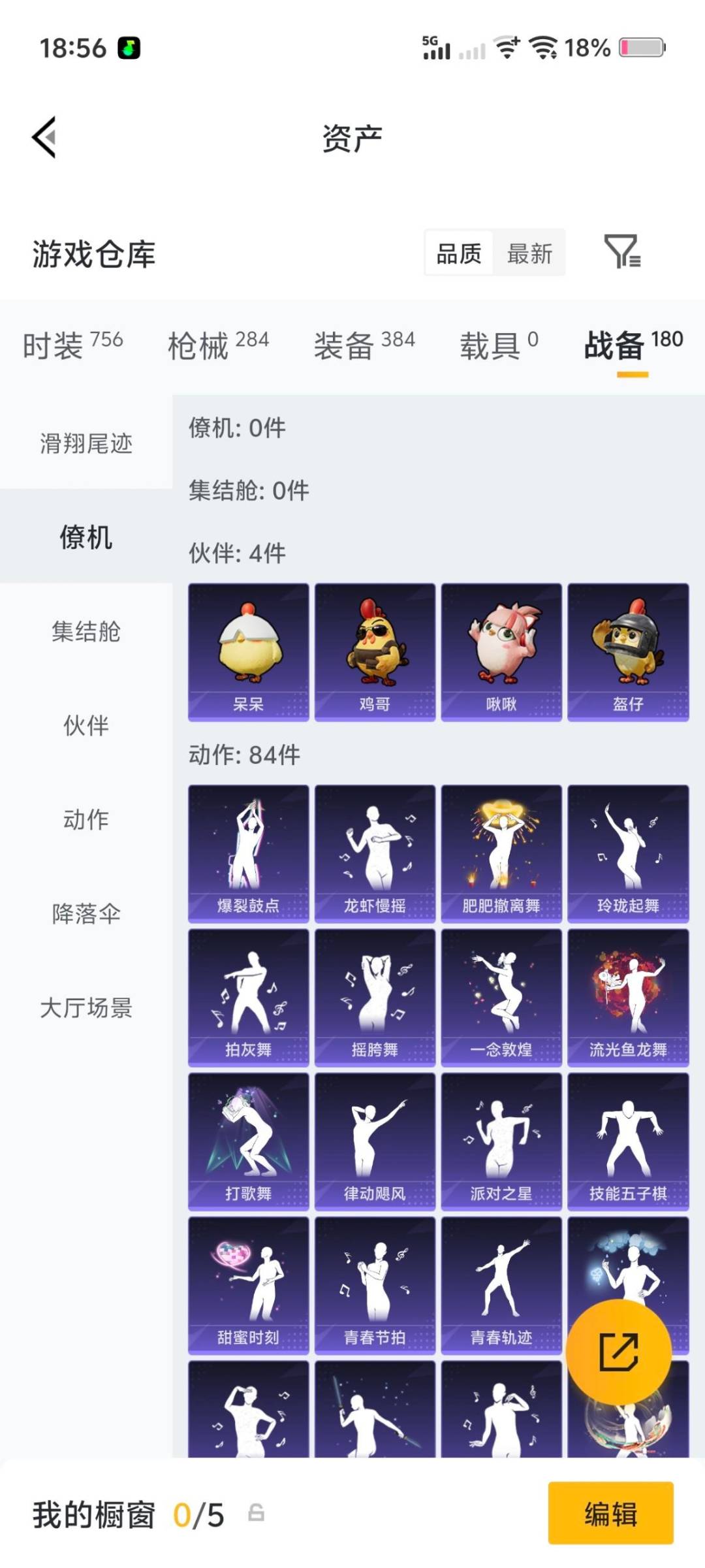 HPQM4159771和平精英账号详情图24