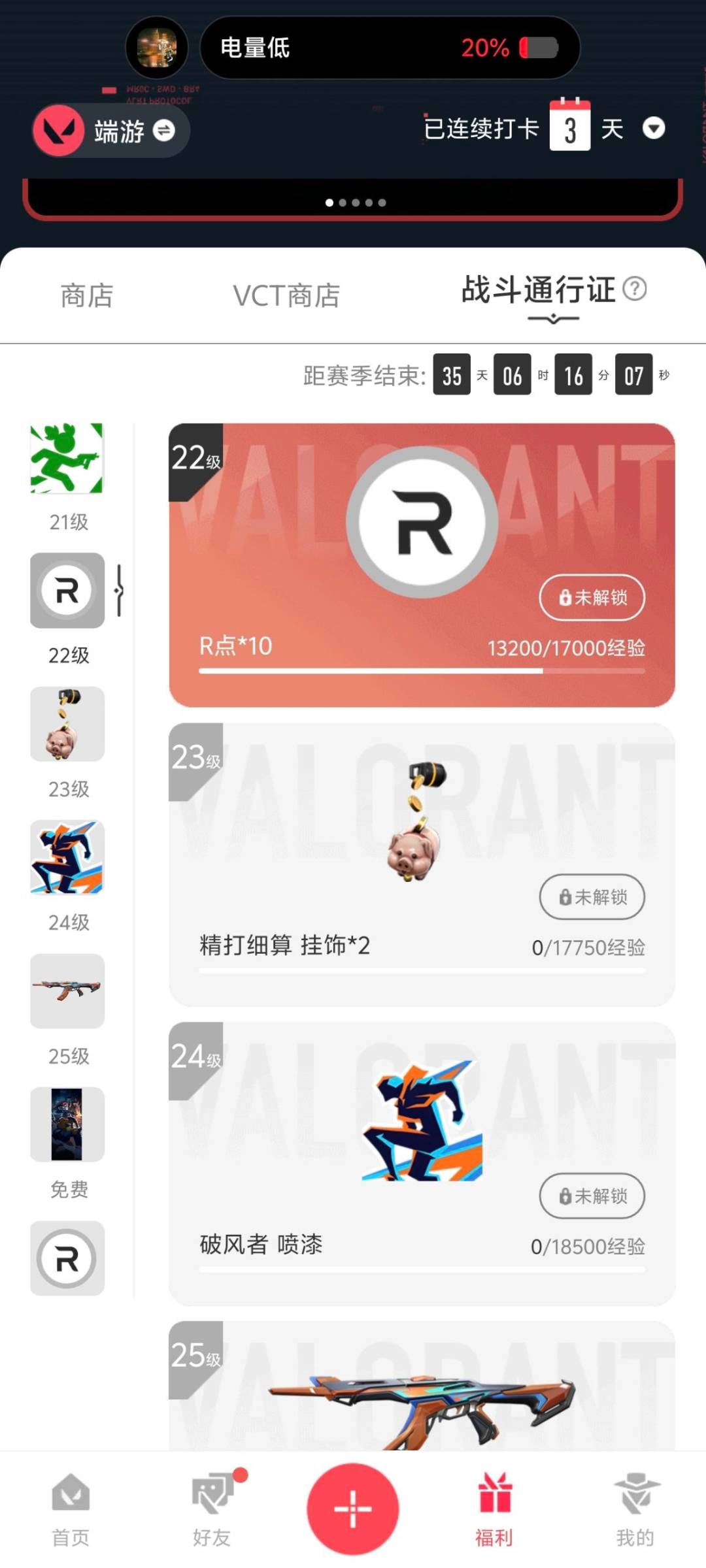 WWQLX425625无畏契约账号详情图3