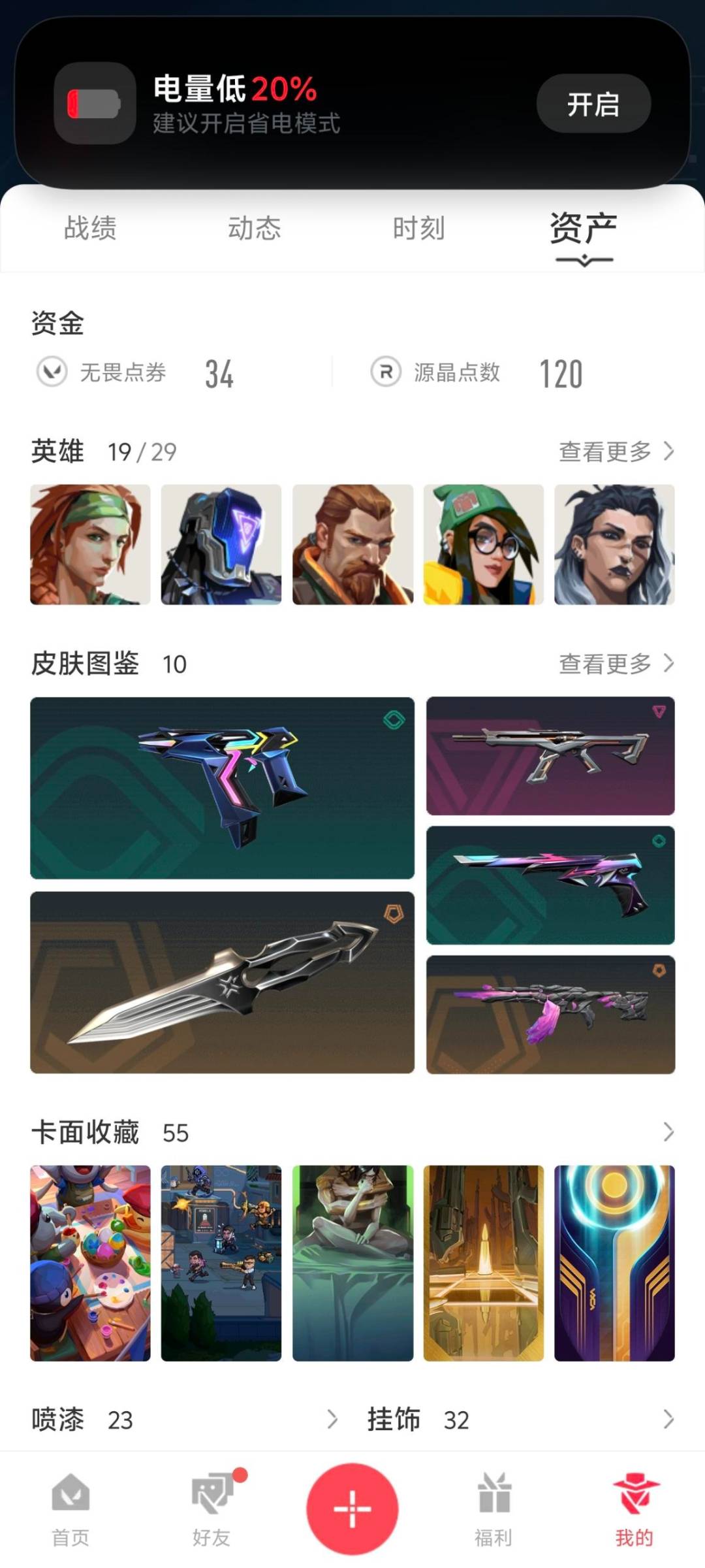 WWQLX425625无畏契约账号详情图4