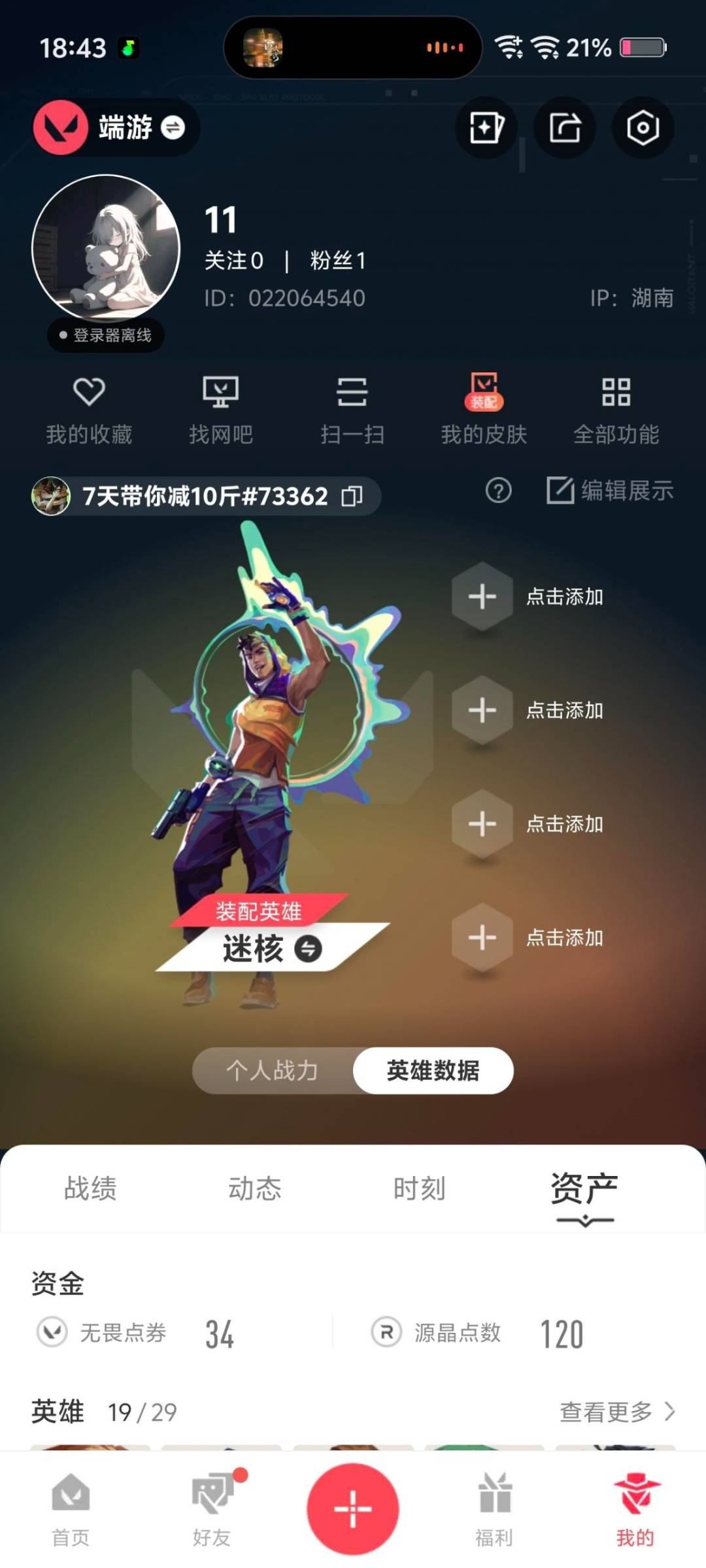 WWQLX425625无畏契约账号详情图5