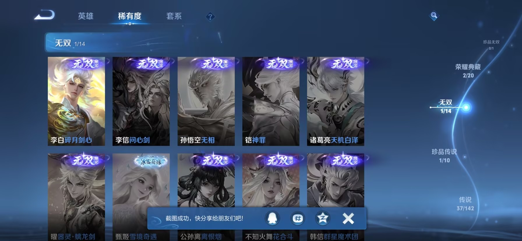 WZQM4265480王者荣耀账号详情图7