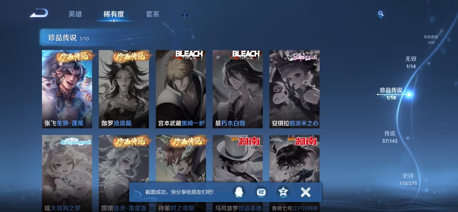 WZQM4282734王者荣耀账号详情图10