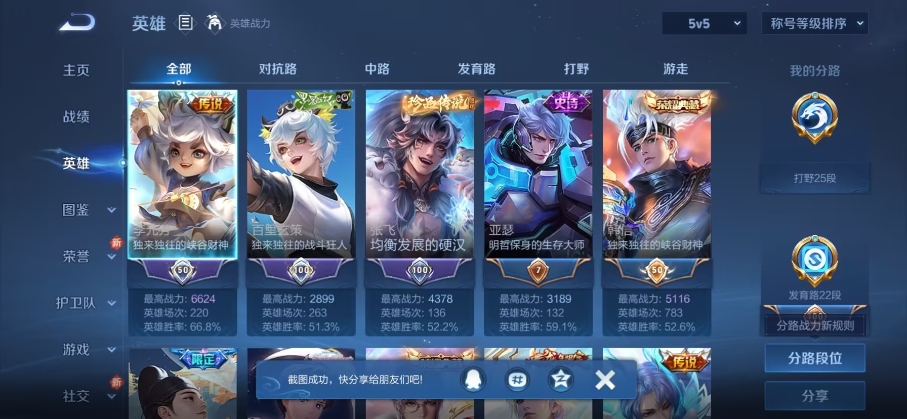 WZQM4282734王者荣耀账号详情图14