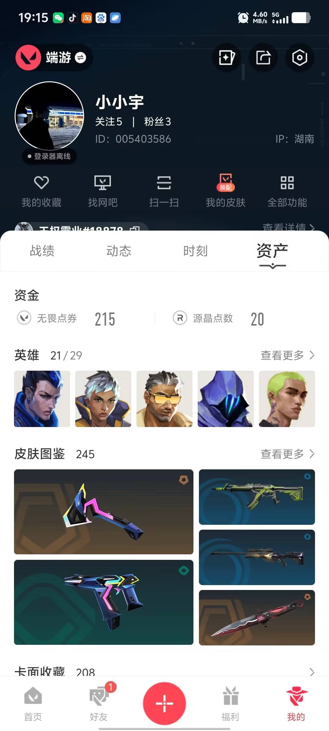 WWQQM428353无畏契约账号详情图8