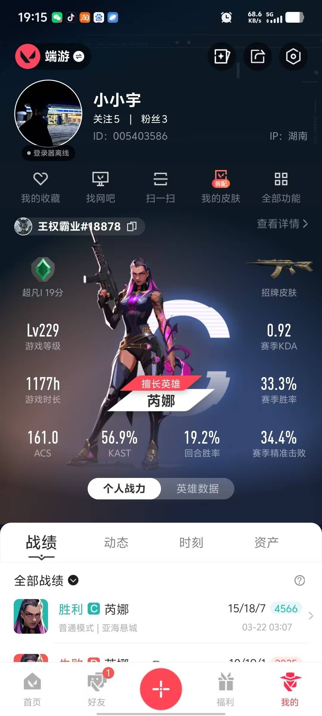 WWQQM428353无畏契约账号详情图9