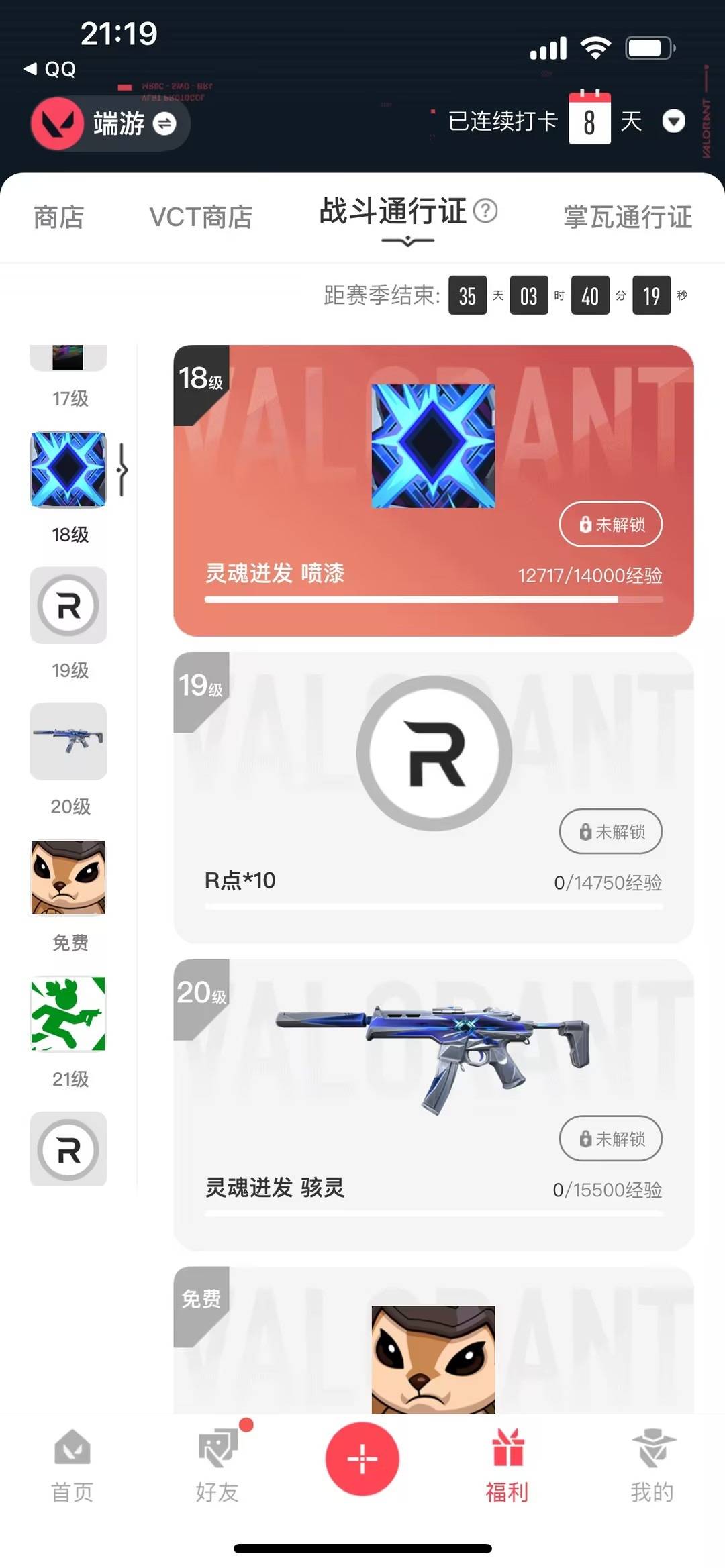 WWQLX425627无畏契约账号详情图4