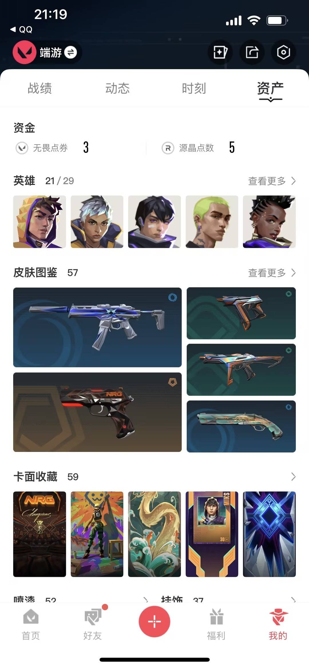 WWQLX425627无畏契约账号详情图6