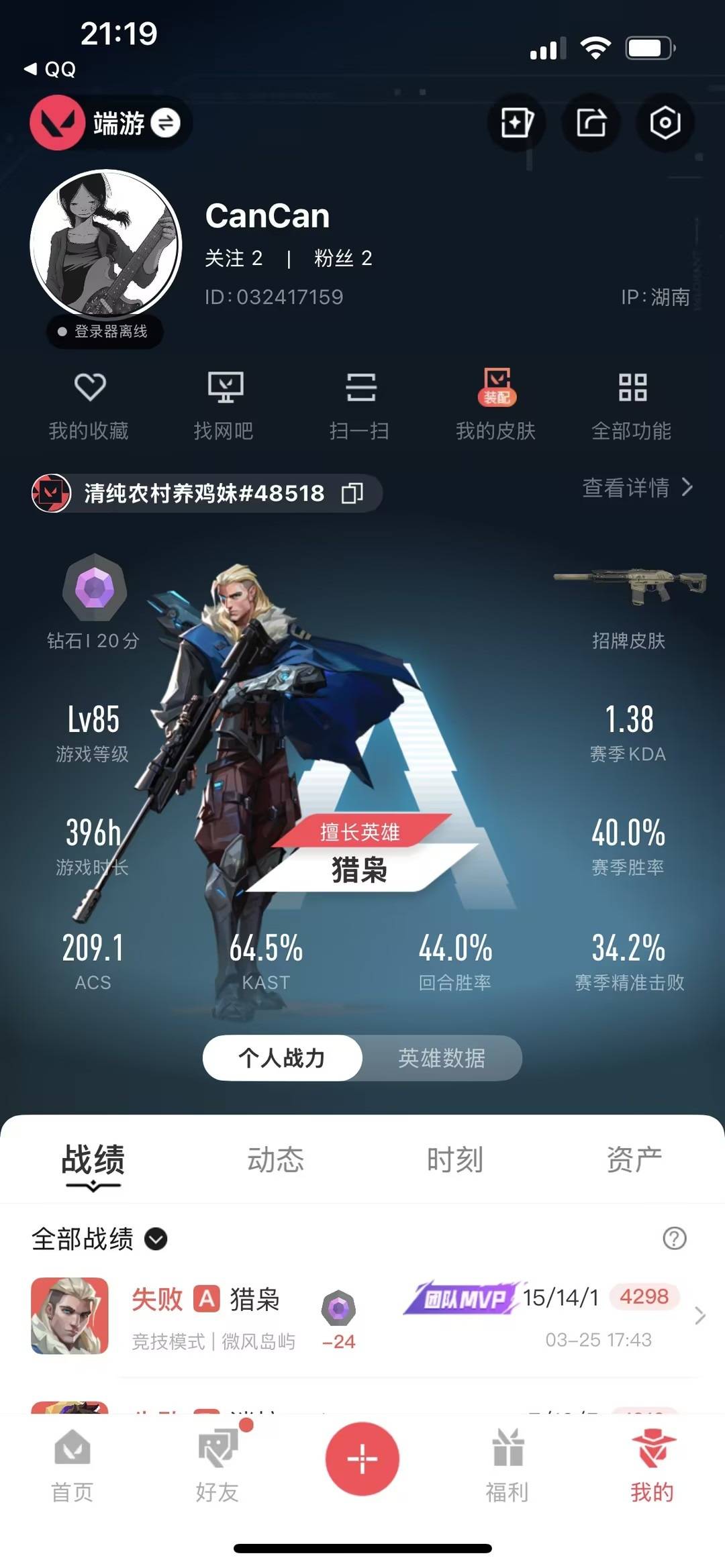 WWQLX428030无畏契约账号详情图7