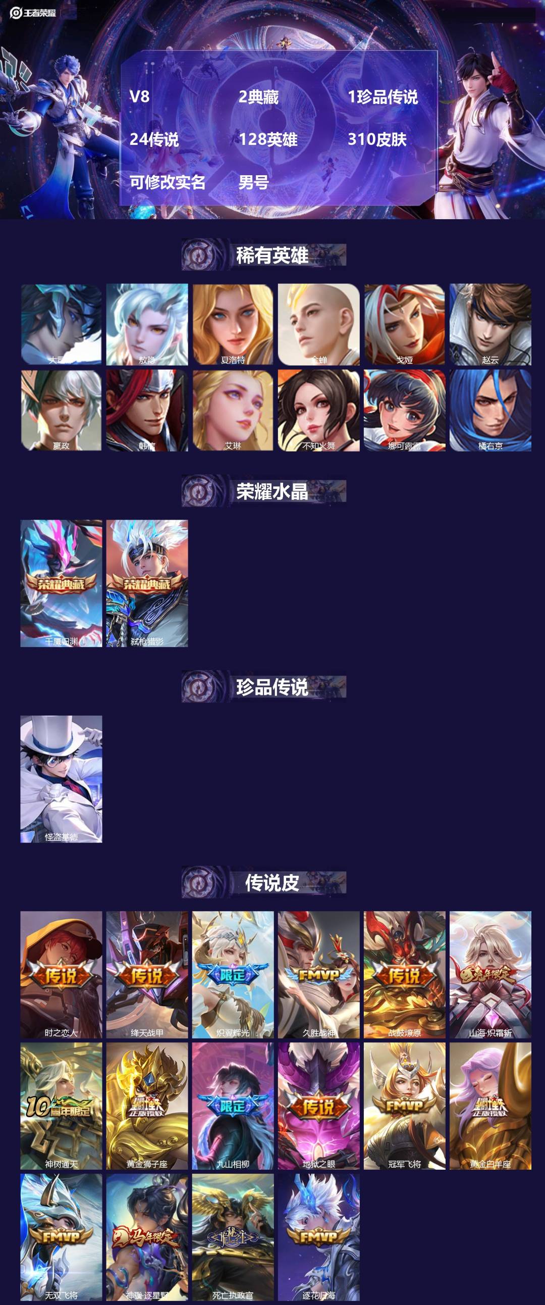 王者荣耀账号安卓QQV8 2典藏 1珍品传说 24传说 128英雄 310皮肤 可修改实名 男号 
【英雄全皮】蒙恬全皮